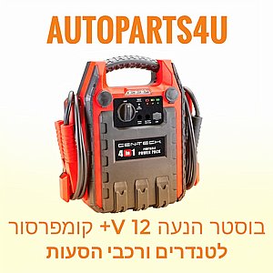 בוסטר הנעה לרכב 12Vכולל מדחס מילוי אויר בוסטר הנעה לרכב 12Vכולל מדחס מילוי אויר